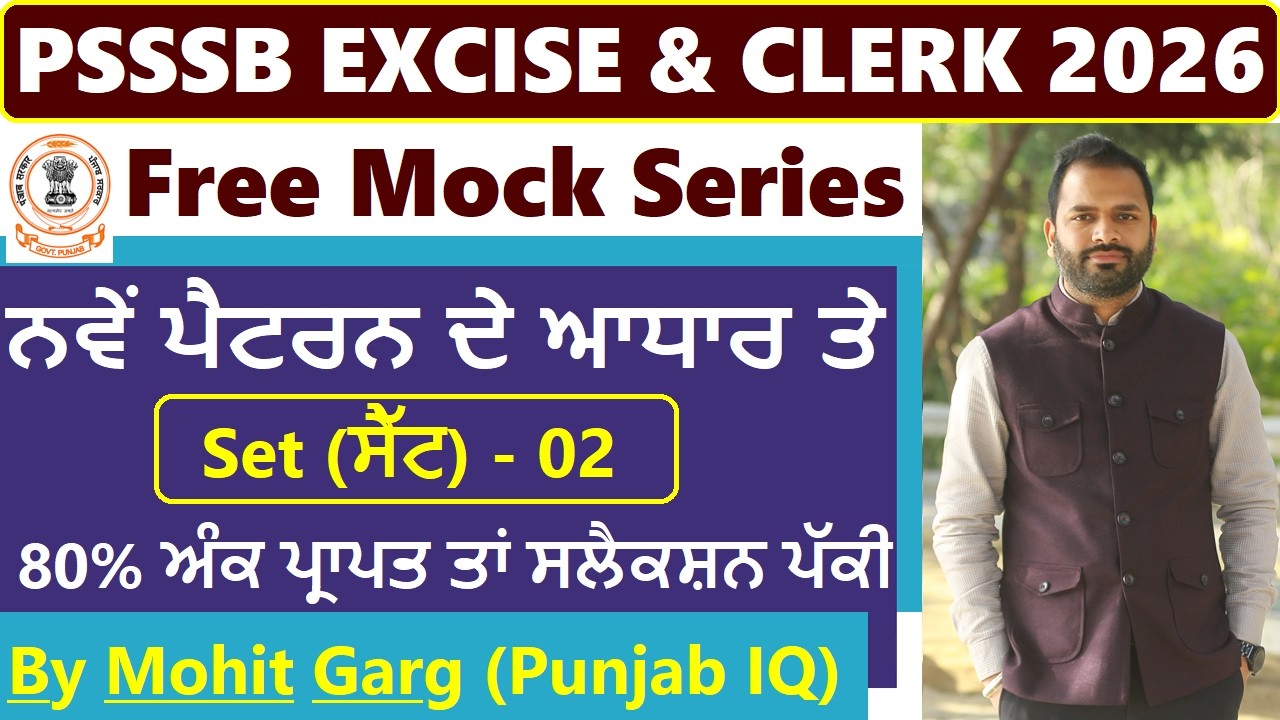 FREE MOCK - 02 FOR PSSSB EXCISE INSPECTOR AND CLERK EXAM 2026 || ਸੈੱਟ - 02 ਐਕਸਾਈਜ ਇੰਸਪੈਕਟਰ ਅਤੇ ਕਲਰਕ