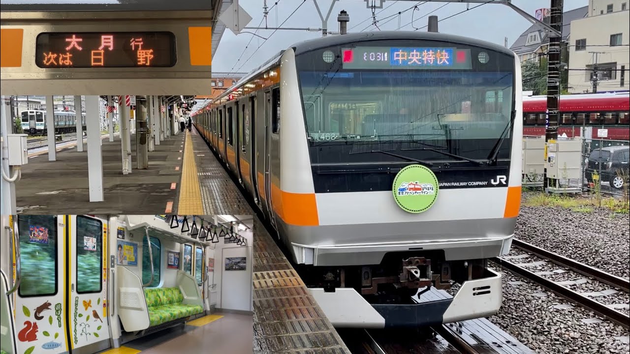 【期間限定走行✨】JR中央線 E233系 青463編成『東京アドベンチャーラインで遊ぼう！』ラッピング列車「三菱IGBT-VVVF＋かご形三相誘導電動機」＋青666編成【803H】大   月 行