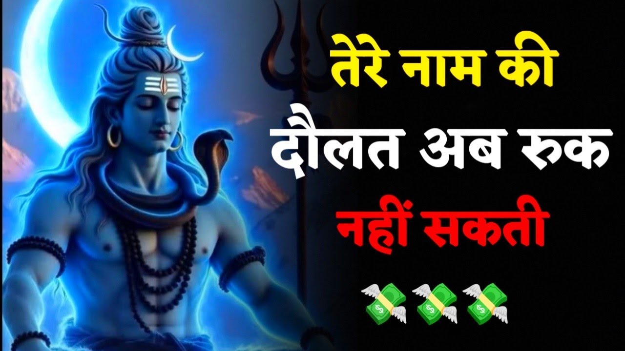 🕉 888 ||  महादेव जी का संदेश | जरूर सुनें | Mahadev Message Today #godmessage