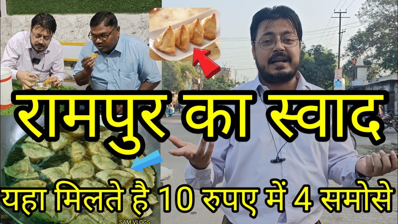 Rampur Street Food रामपुर में यहा मिलते है 10 रुपए में (1+1+1+1) चार समोसे,स्वाद है ज़बरदस्त
