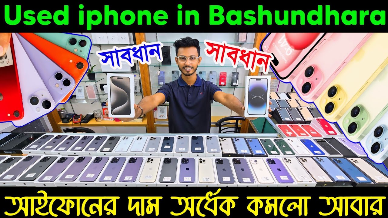 used iphone price in bangladesh 2024 🔰 used iphone price in bangladesh ✔ second hand iphone price bd