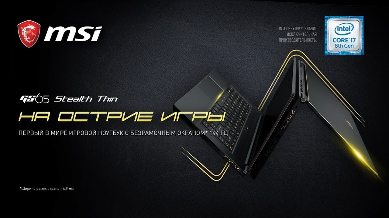 Лучший игровой ноутбук по размеру ультрабука MSI GS65 Stealth Thin 8RF