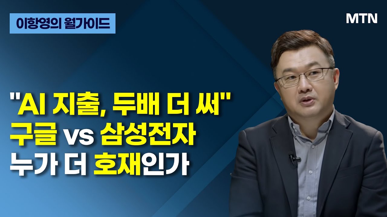 [이항영의 월가이드] 뉴욕증시, AI 기술주 부진 속 하락...마감 평가는? / 머니투데이방송 (증시, 증권)