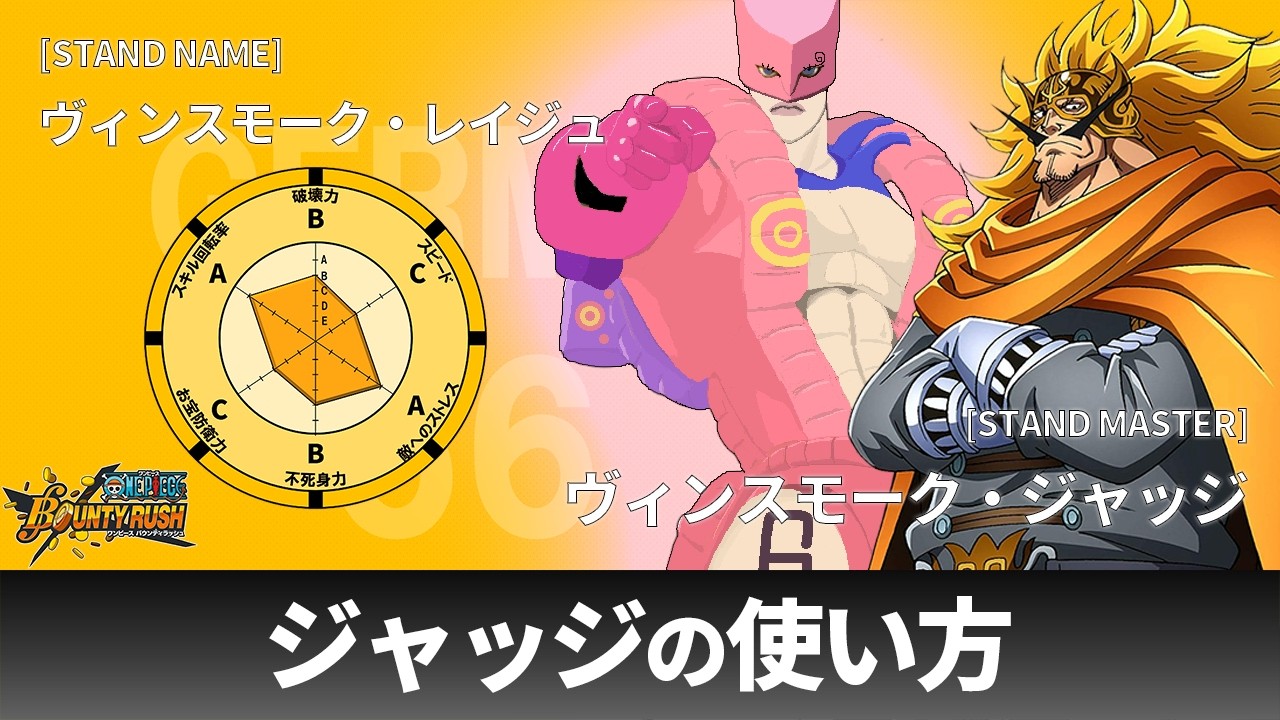 【ワンピースバウンティラッシュ】ジャッジの使い方