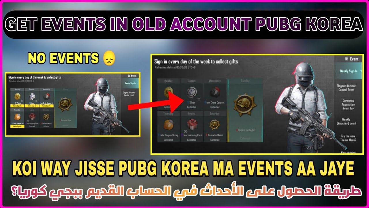 Get Events in Old Account Pubg Korea❓Pubg Korea Events Not Showing Fix | Old VS New Account PUBG KR