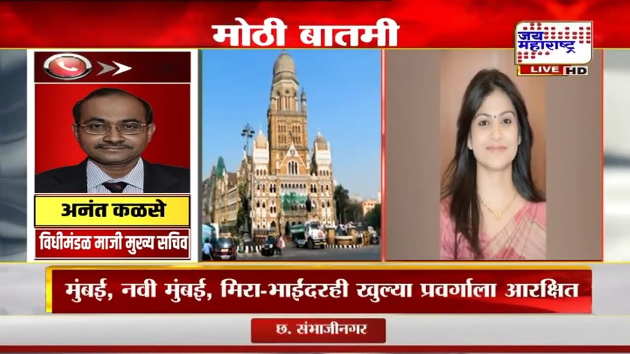 BMC Mayor | कोण होणार मुंबईचा महापौर ? | Marathi News
