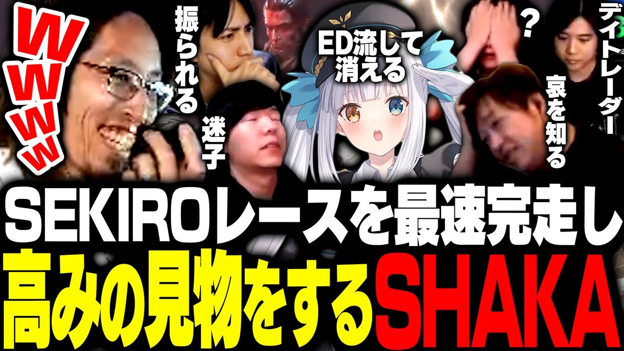 Zerost主催のSEKIROレースを最速で完走し、高みの見物を決めるSHAKA【SEKIRO】
