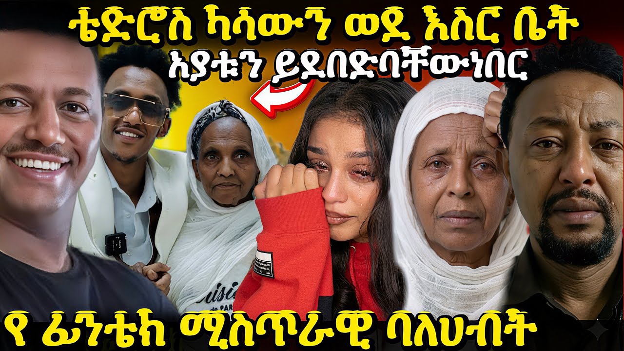 ቴዲ አፍሮ እና ፊንቴክ ምን አገናኛቸው ፊዮና እውነቱን አወጣች የ አርቲስቱ እናት  #seyfufantahun #ebstv #ebs #abrelohd #adonay 
