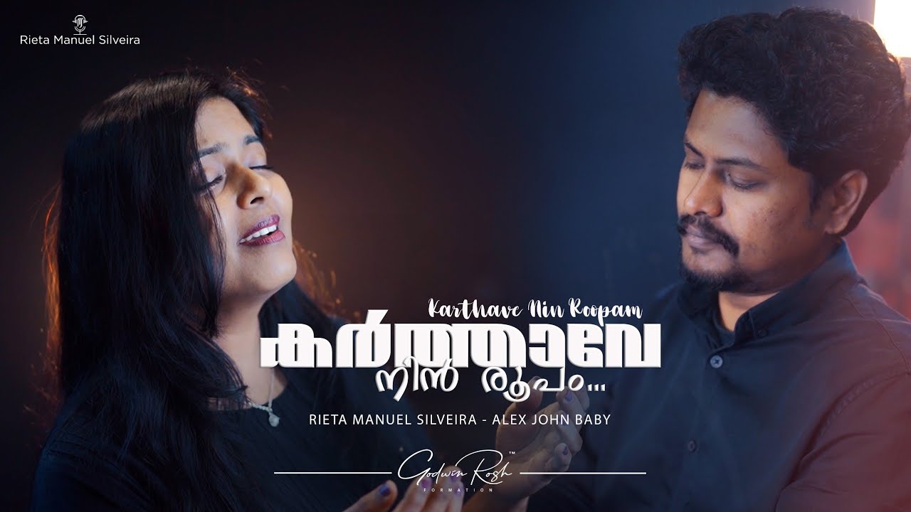 Karthave nin roopam by Sadhu Kochukunju Upadesi | Rieta Manuel Silveira | Alex John Baby