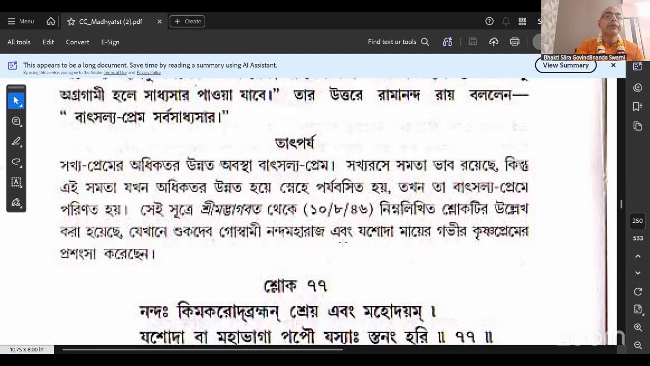 রায় রামানন্দ ও মহাপ্রভু সংবাদ-২
