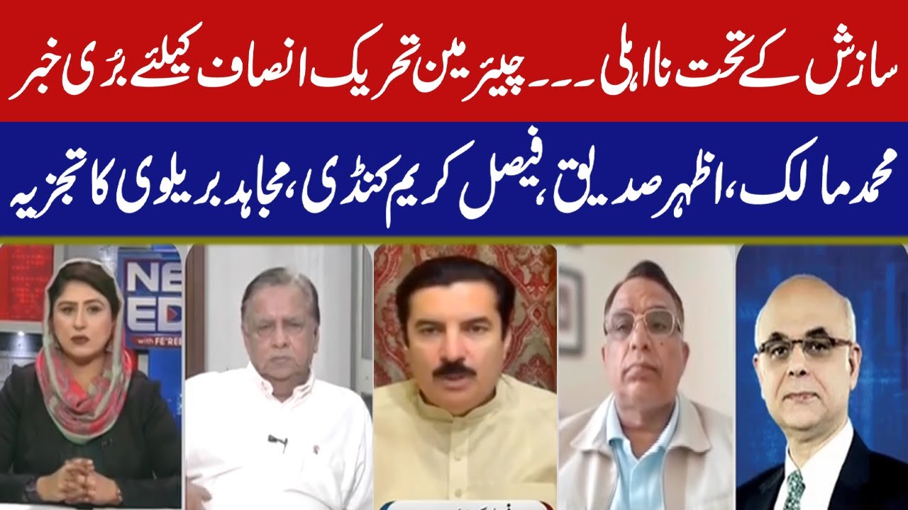 News Edge with Fereeha Idrees | Muhammad Malik | Azhar Siddique |Faisal Karim Kundi |Mujahid Barelvi