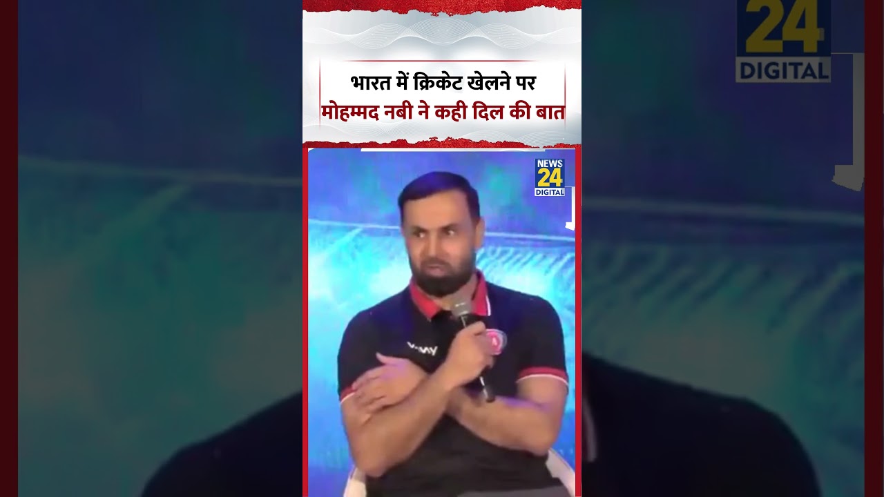 भारत में क्रिकेट खेलने पर Mohammad Nabi ने कही दिल की बात | #shorts #viral