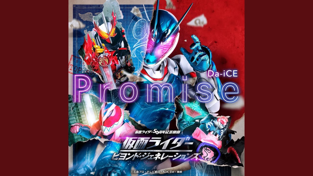 Promise （『仮面ライダー ビヨンド・ジェネレーションズ』主題歌）