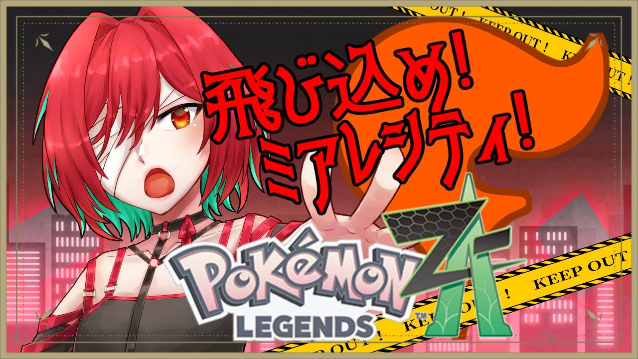 【#142】飛び込め！ミアレシティ！【Pokémon LEGENDS Z-A】