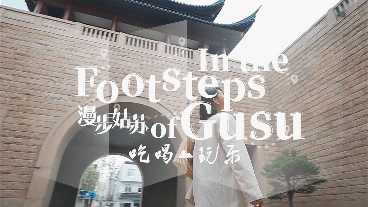 Suzhou: Where Tradition Meets Style in a Captivating Urban Landscape
