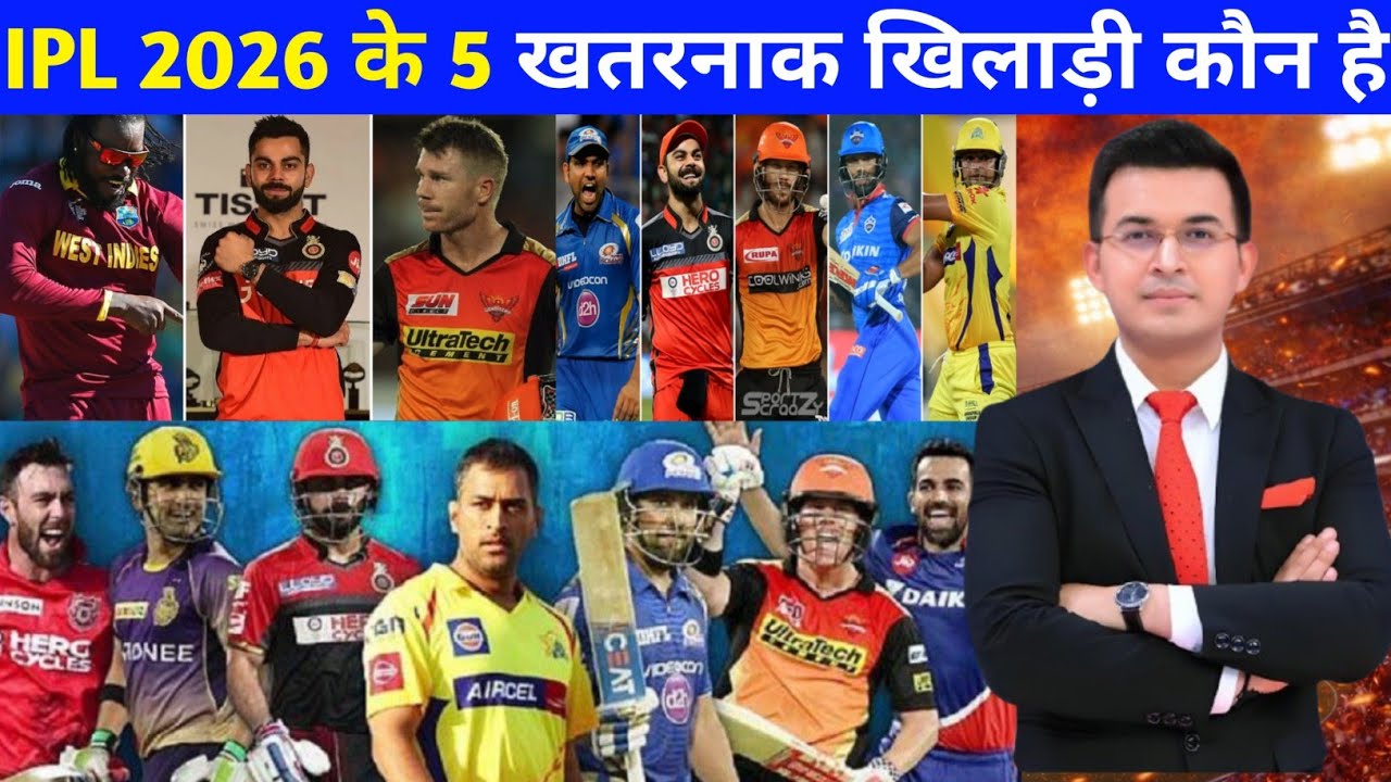 IPL 2026 के 5 सबसे खतरनाक खिलाड़ी 😱 | कौन करेगा पूरे IPL पर राज?