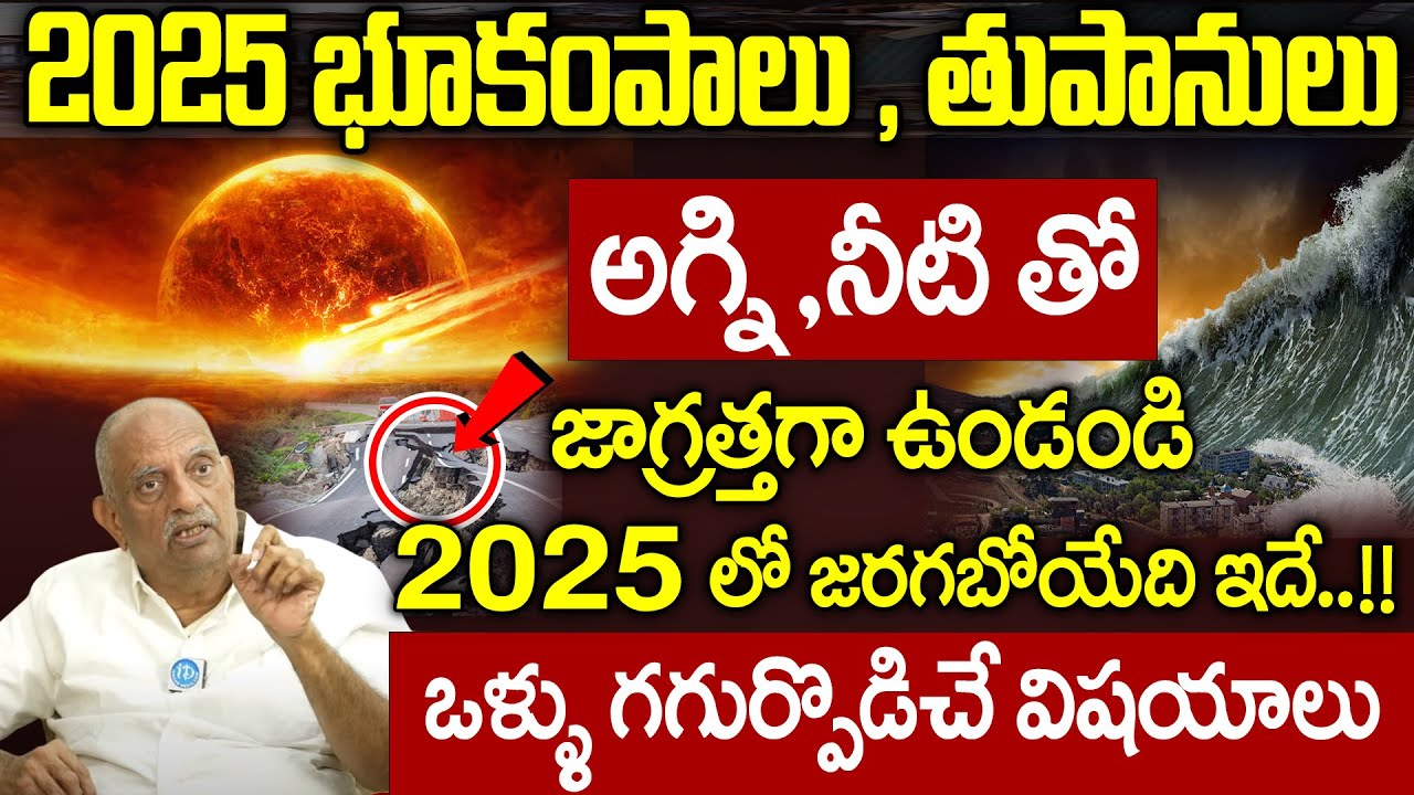 2025లో యుగాంతం! | Yugantham : Future Predictions | Viswapathi TVRK Murthy | iDream Bhakthi