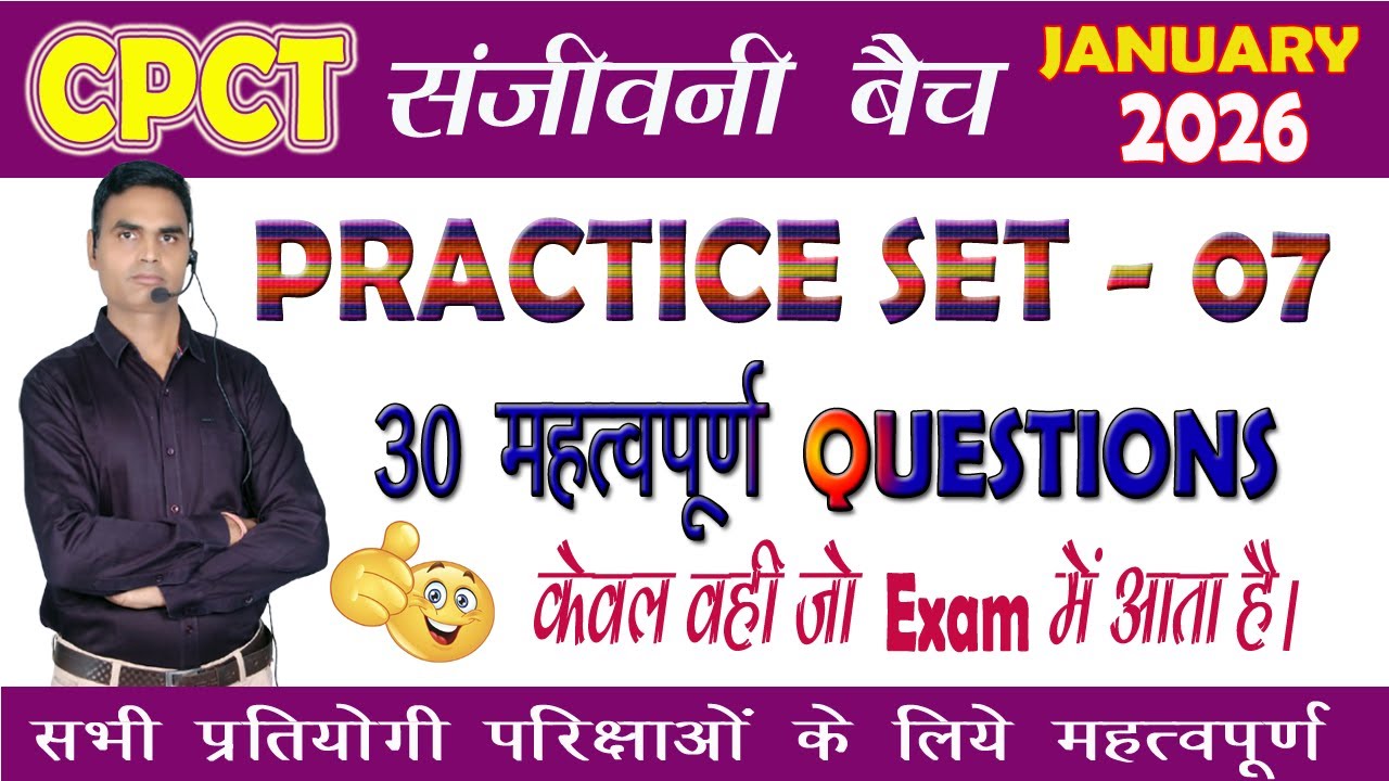 CPCT Practice Set 7 | आज के Exam जैसे MCQs | 100% Sure Questions