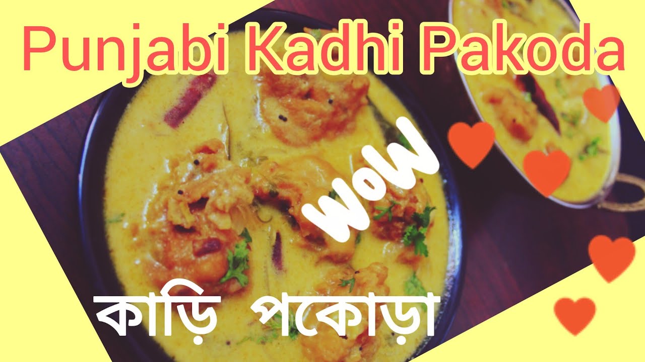 Kadhi Pakoda। কাড়ি পাকোড়া #viral #kadhi #kadhipakodarecipe #food #recipe #कढ़ी #india 