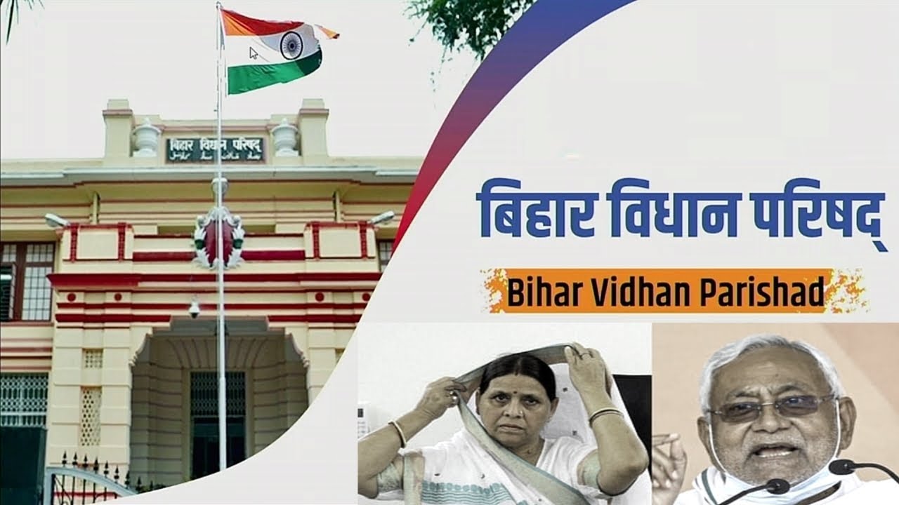 Bihar Vidhan Parishad || State Legislative Council || 