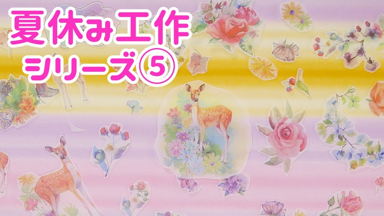 夏休み 工作シリーズ♡その５ デコパージュ ( デコパッチ )で上履きデコ 【 こうじょうちょー 】 学校diy