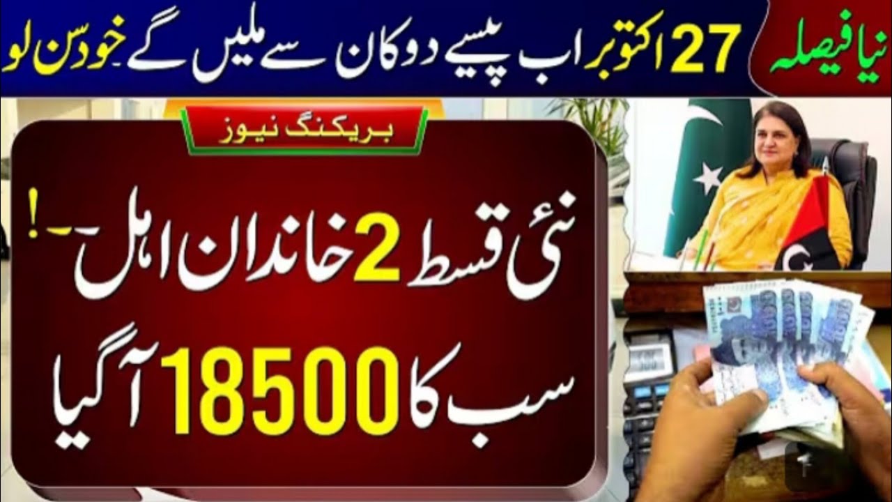 BISP 18500 Campsite Close | Ehsaas Program | 8171 Payment Through Retailer Shop | Digital Wallet