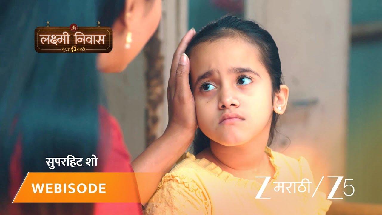 LAKSHMI NIWAS | भावना आनंदीची समजूत काढते