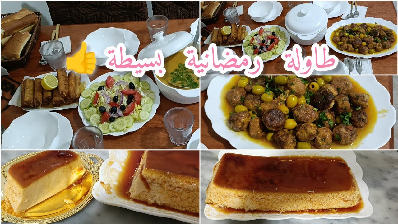 طاولة رمضانية بسيطة 👍بصدر جاج درت ثلاث اطباق روعة في البنة🌸فلون كراميل بالبيض مع واحد السر ناجح 💯👍