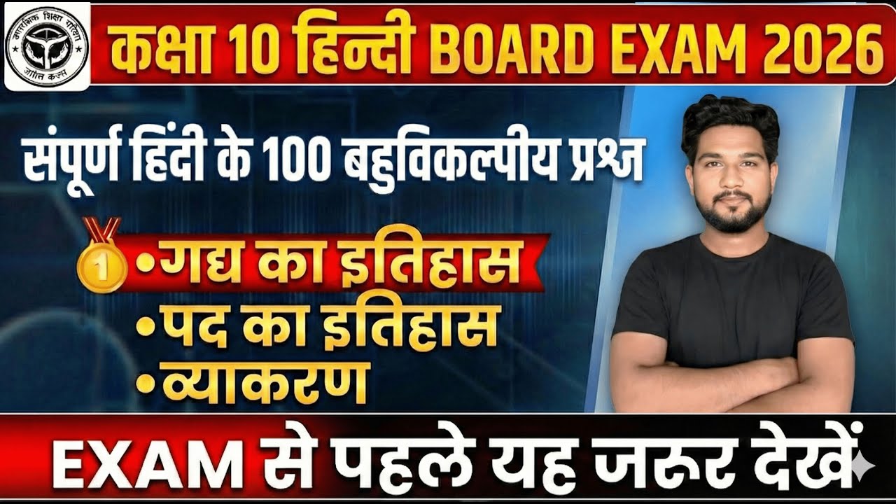 UP Board Class 10 Hindi MCQ Mahamairathan 2026 🔥 | 100+ Important Questions | Last Minute Revision