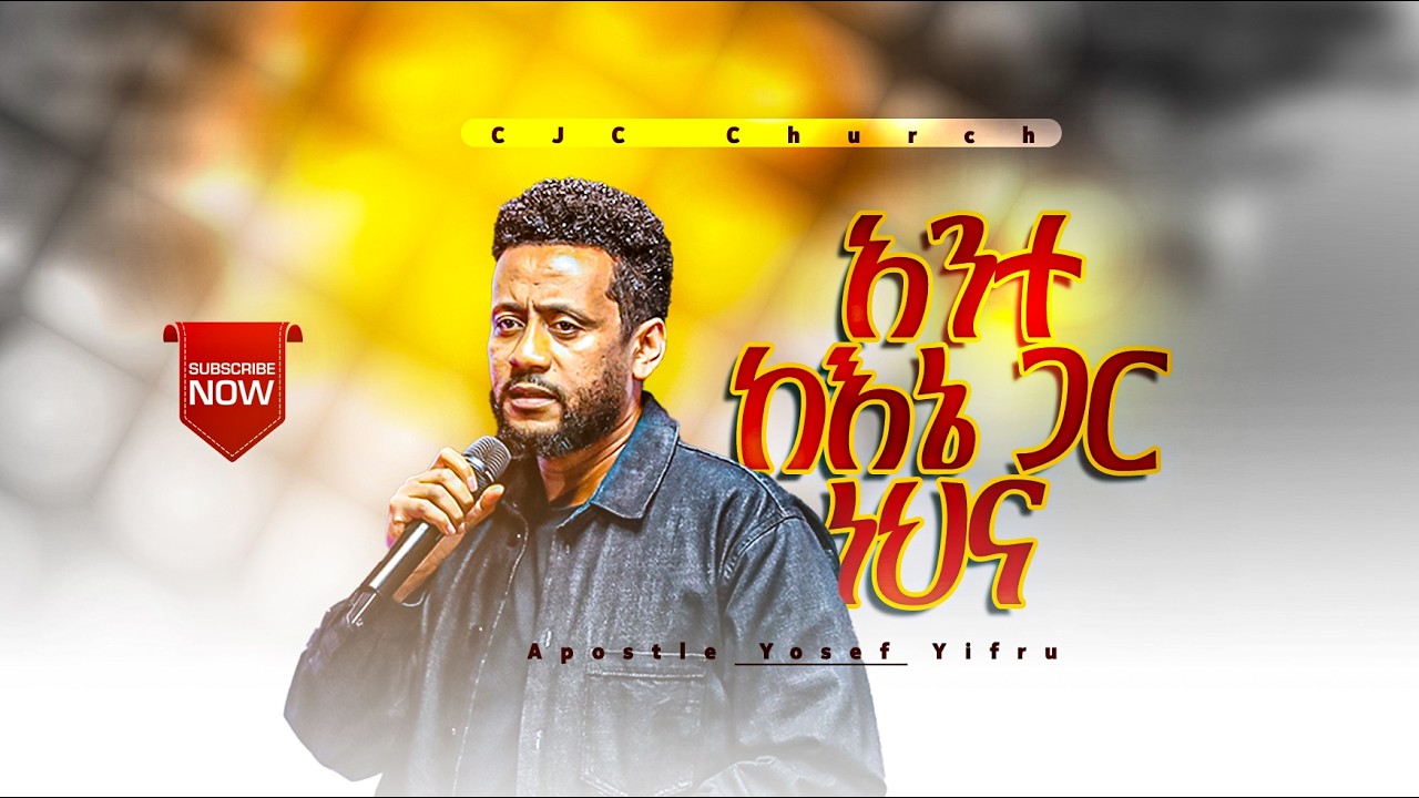 አንተ ከእኔ ጋር ነህና || እግዚአብሔር እረኛዬ ነው || Part 4 || CJC Church || Apostle Yosef Yifru #wordofgod