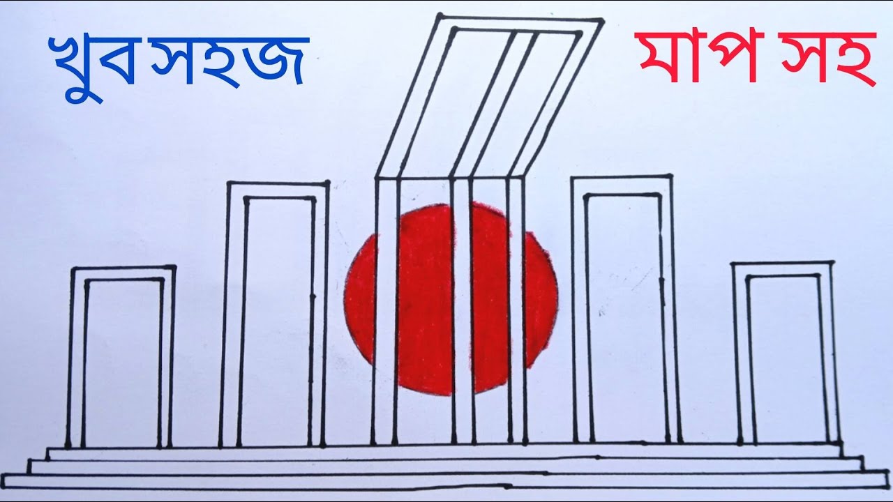 How to Draw Shahid Minar Easy Step by Step / শহীদ মিনার আঁকার সহজ উপায়