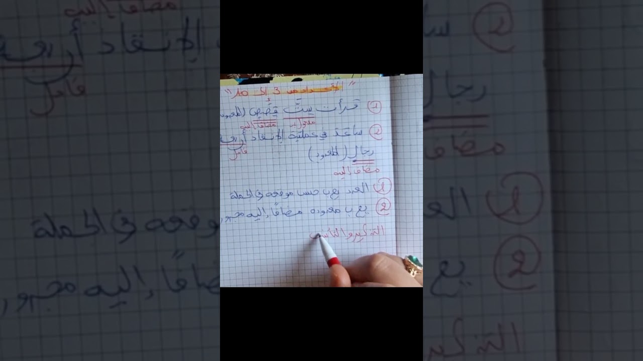 إعراب الأعداد من 3 إلى 10 (الفيديو كامل ) العدد المفرد كتابته وإعرابه  بشرح مبسط