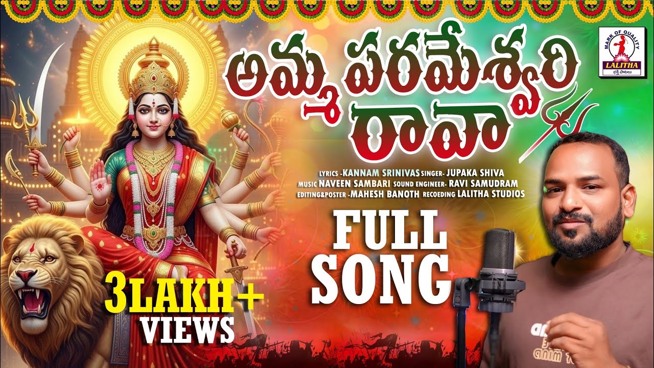 అమ్మ పరమేశ్వరి రావ | Durgamma Songs 2025 | Durga Bhavani Rava | Ragukula Tilaka Rara Navaratri Song 