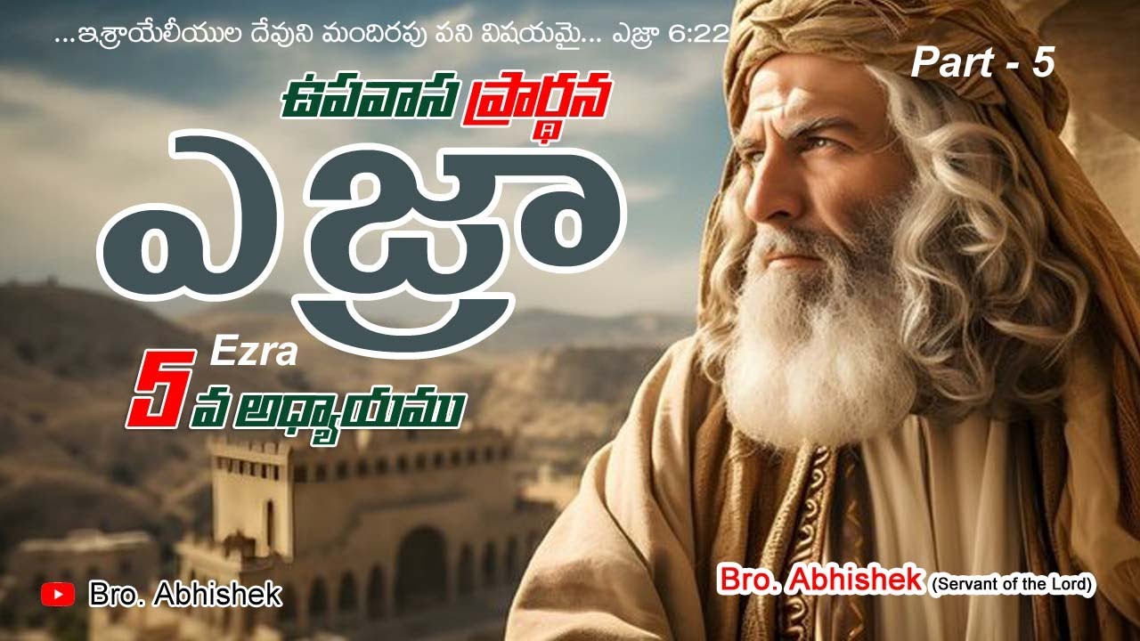 Ezra Chapter 5 || Fasting Prayer || Olivalakonda PH - Repalle || 19.02.2026 | Bro Abhishek