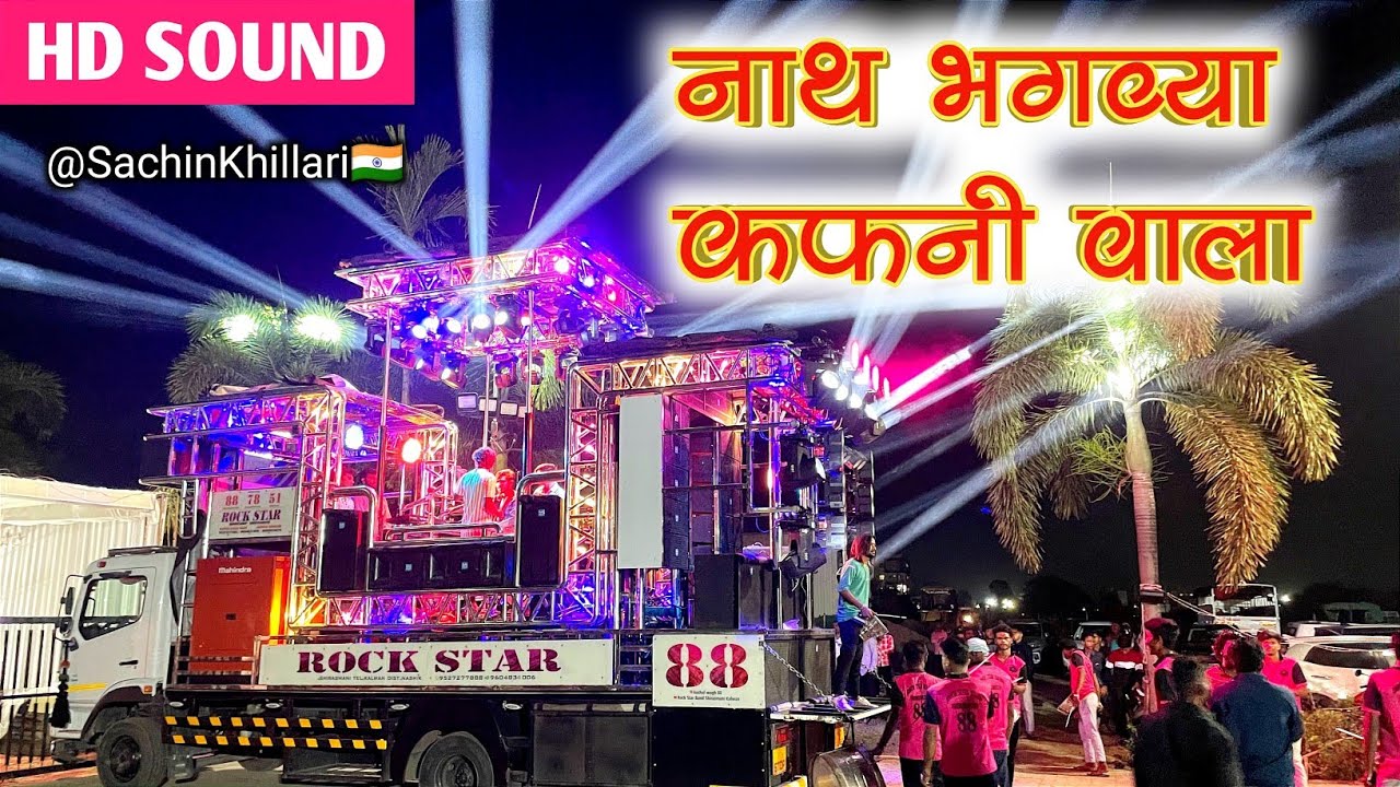 Nath Bhagavya Kafanivala | नाथ भगव्या कफनी वाला By 88 Rock Star Band Shirasmani Kalwan New Gadi