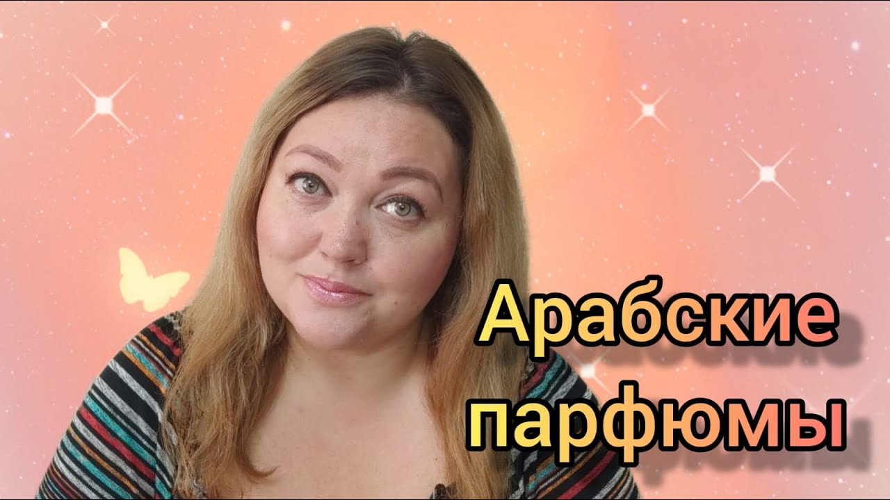 Тестирую популярные арабские ароматы. Что понравилось, а что нет.