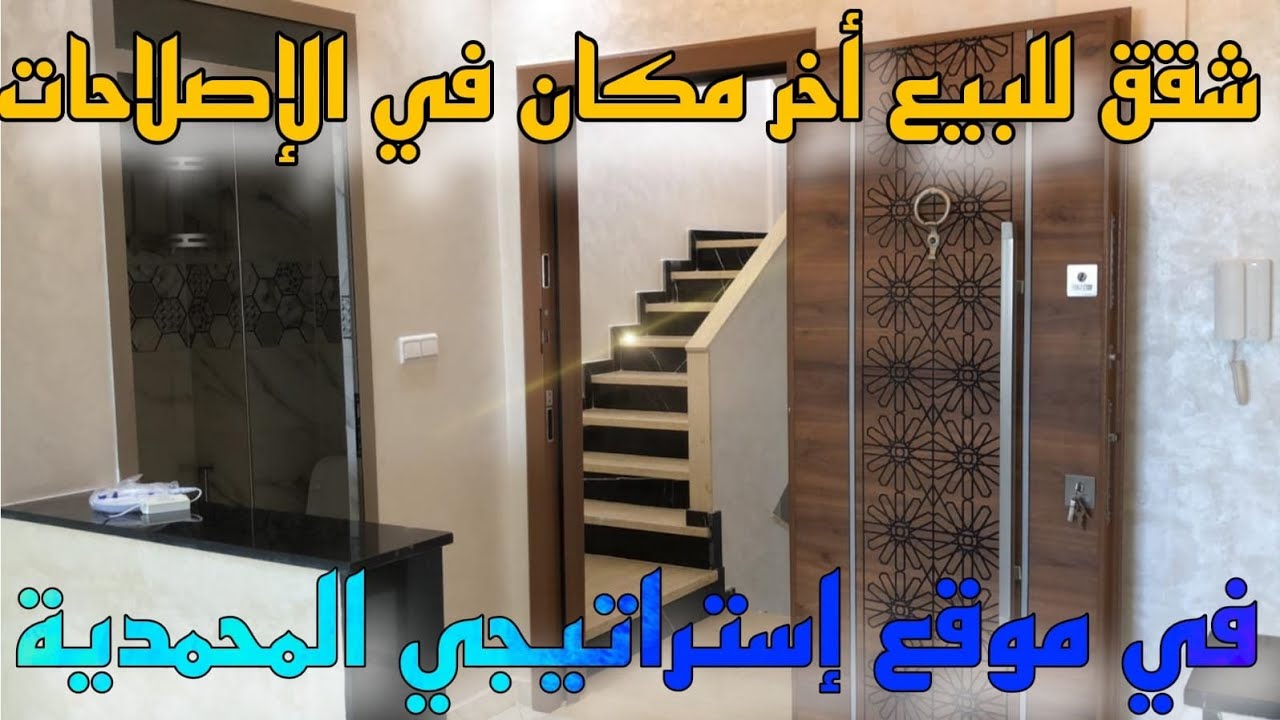 شقق للبيع🚨 أخر ما كاين في الإصلاحات😱 بثمن همزة المحمدية زناتة🤗