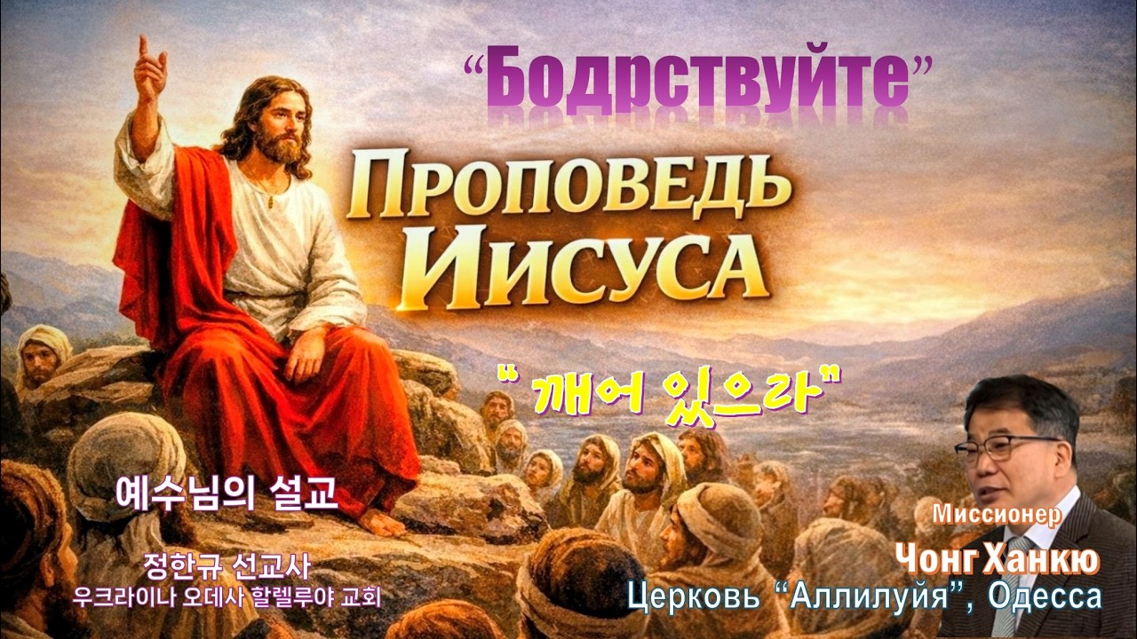 30 Проповедь Иисуса: 