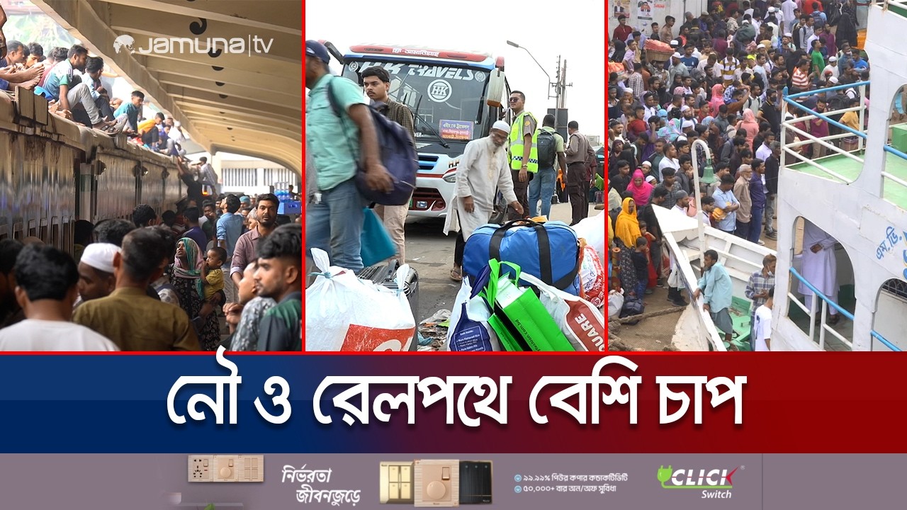 রাজধানী ছাড়ছেন ঘরমুখো মানুষ; নেই তেমন বাড়তি ভাড়া আদায়ের অভিযোগ | Eid Journey | Jamuna TV