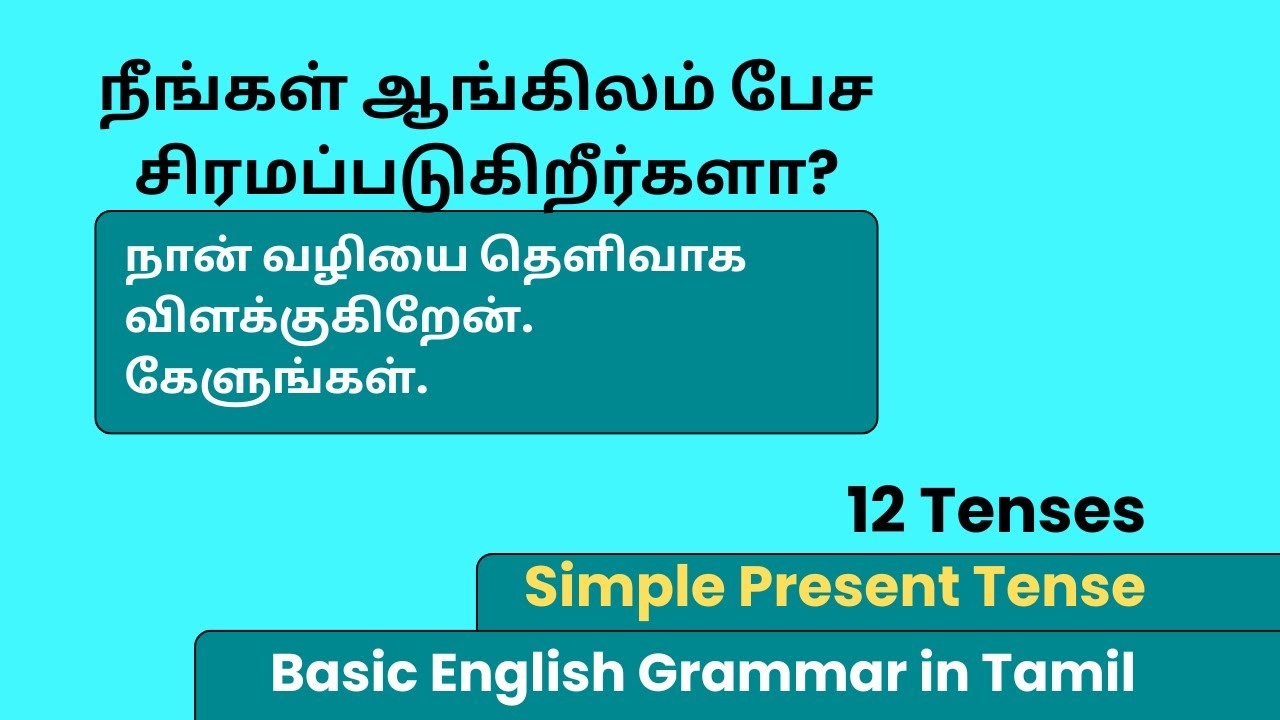 Learn English in Tamil | Tense in Tamil | Speak English Fluently | English Grammar in Tamil