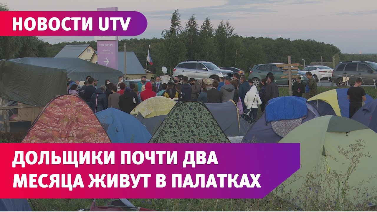 Обманутые дольщики почти 2 месяца живут в палатках под Уфой. Показываем их жизнь