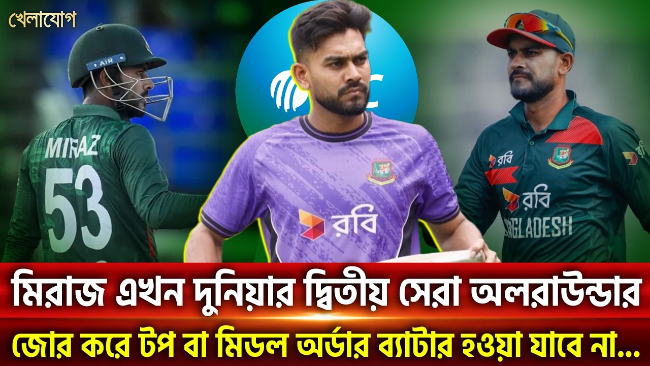 মিরাজ এখন দুনিয়ার দ্বিতীয় সেরা অলরাউন্ডার