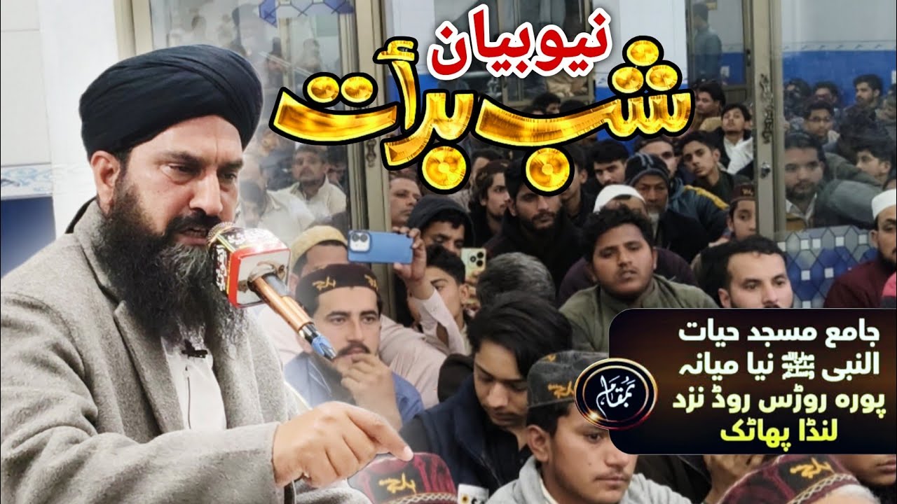 Mehfil shab e barat #sialkot Qari Muhammad Afzal bajwa 