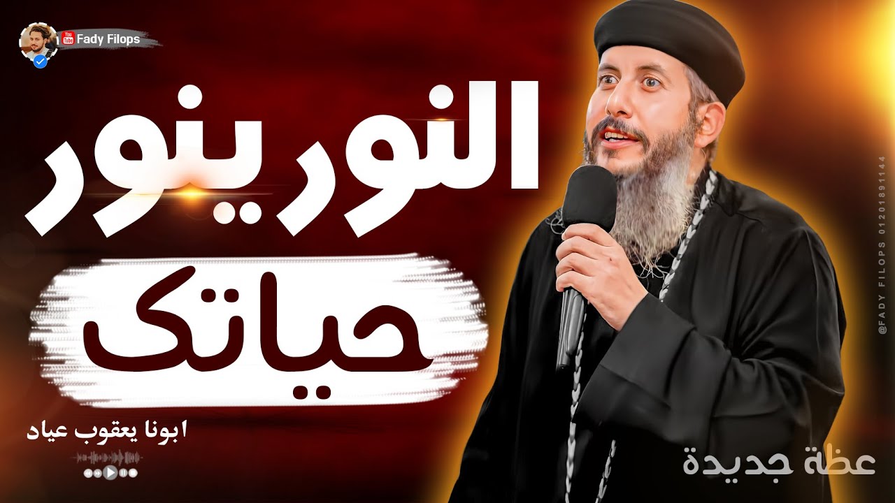 ابونا يعقوب عياد 