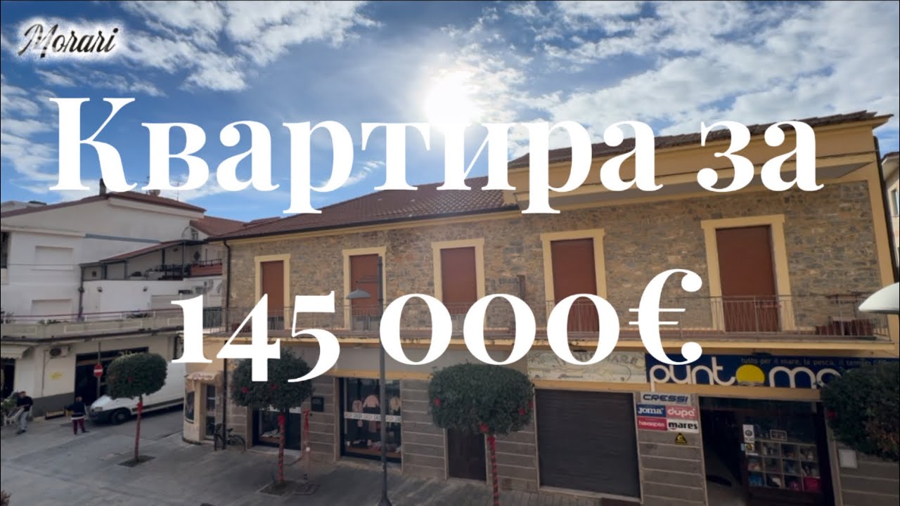 Что стало с квартирой за 145 000€ .  Что будет дальше?