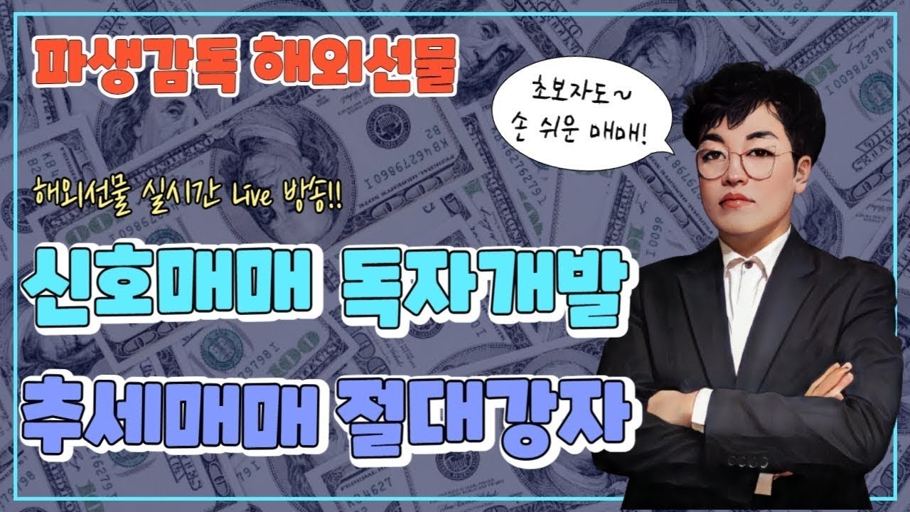 [해외선물 파생감독]2월 현재 신호차트(단타) 15억4249만원 수익중!!! 차트신이여 오늘도 가즈아!!! #해외선물#항셍#나스닥#크루드오일