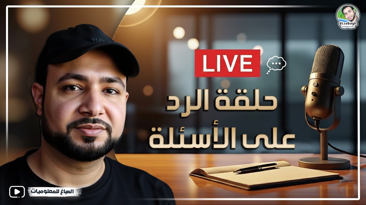 معاكم شويه | حلقة الرد على الأسئلة