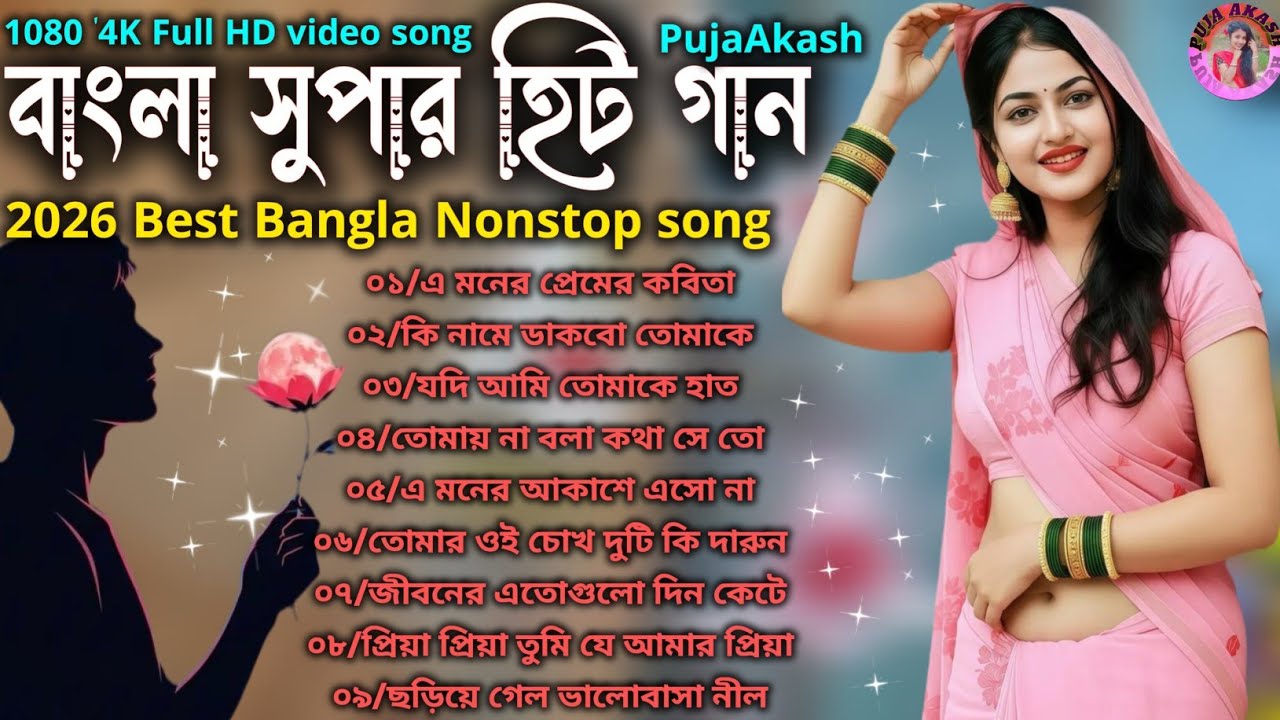 সব হিট গান 💥 আধুনিক বাংলা প্রেমের গান 💐 Kumar Sanu superhit song#song #music #viral 