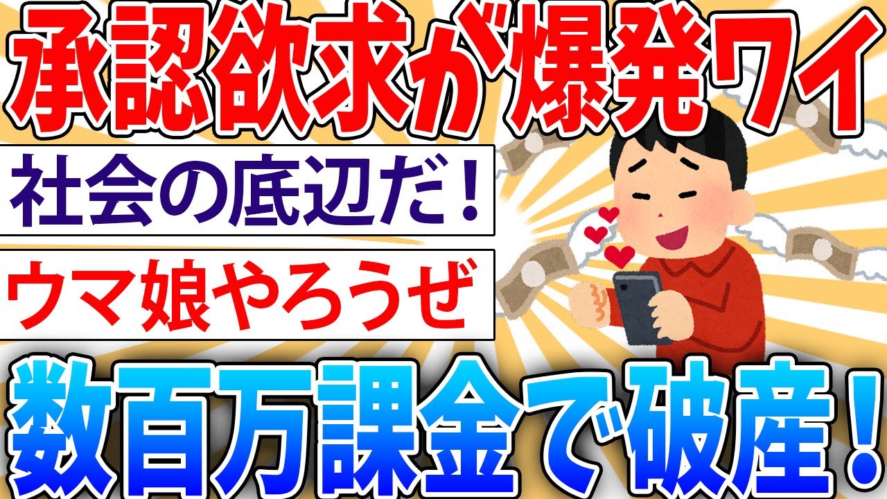 【アホ】ソシャゲに課金しすぎて破産申請したけど質問ある？【2ch面白いスレ】