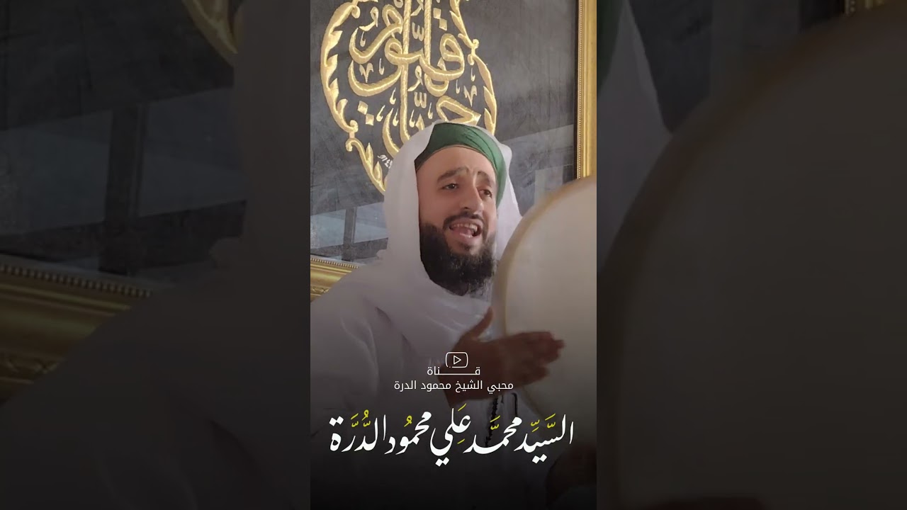 يا طيبة _ صلى الله على محمد | السيد محمد علي الدرة 